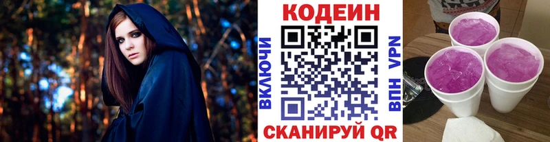 Купить  Гдов  Codein Purple Drank 
